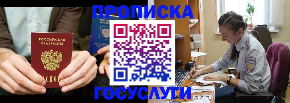 где прописаться в Калачинске